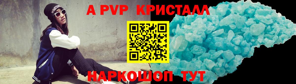 Анапа  Alpha PVP Crystall  APVP Crystall  Вход с VPN 
