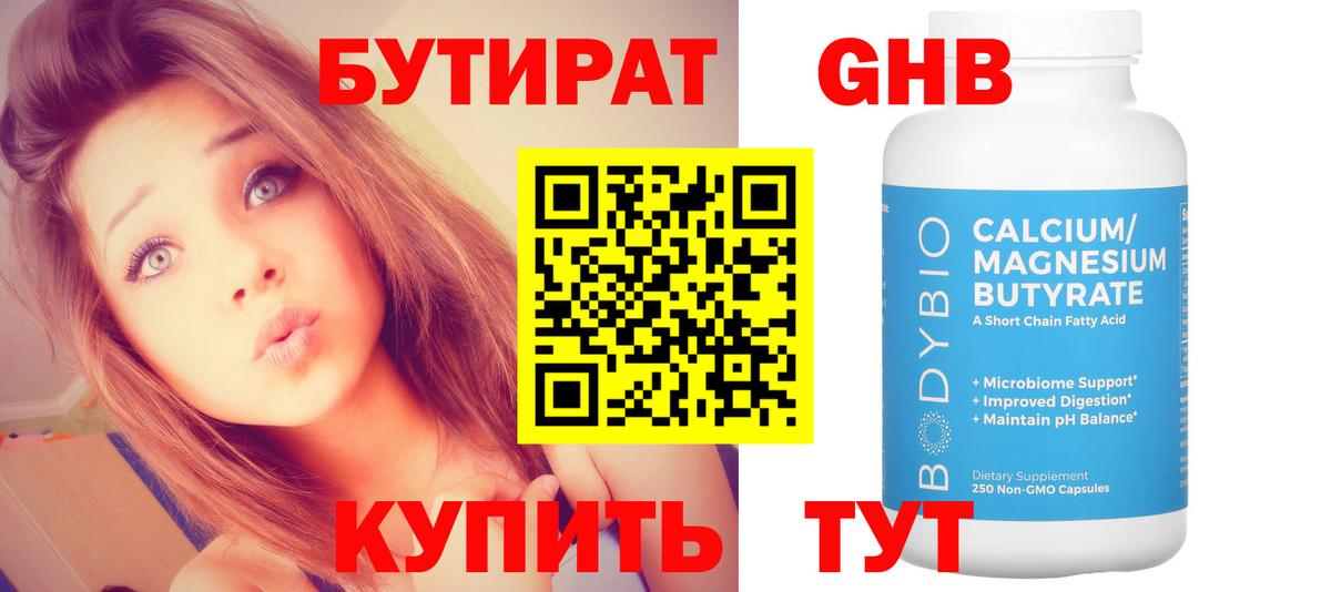 БУТИРАТ  Бутират бутик  Вход с VPN  Анапа 