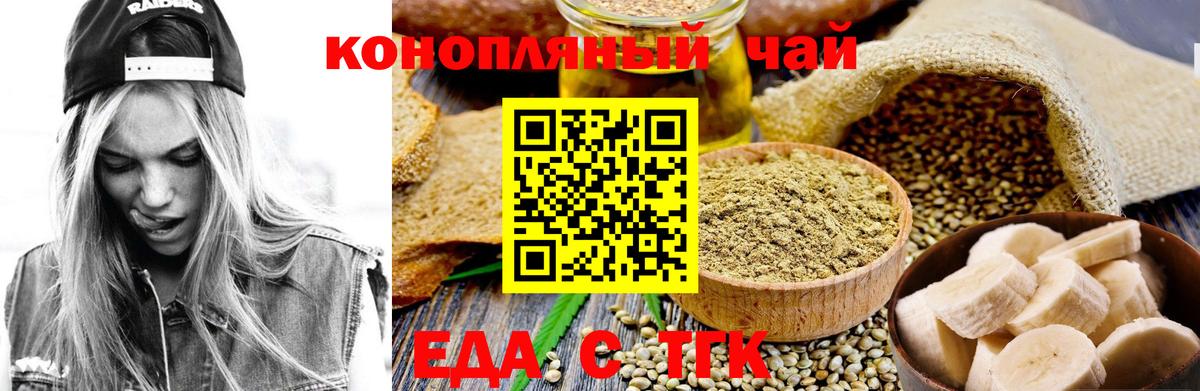 Печенье с ТГК конопля Анапа