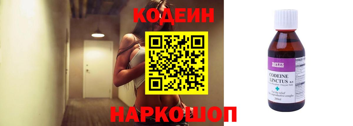 Кодеиновый сироп Lean Purple Drank  Вход с VPN  Анапа  Кодеин Purple Drank 