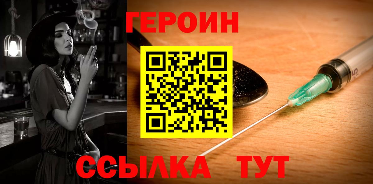 ГЕРОИН герыч Анапа