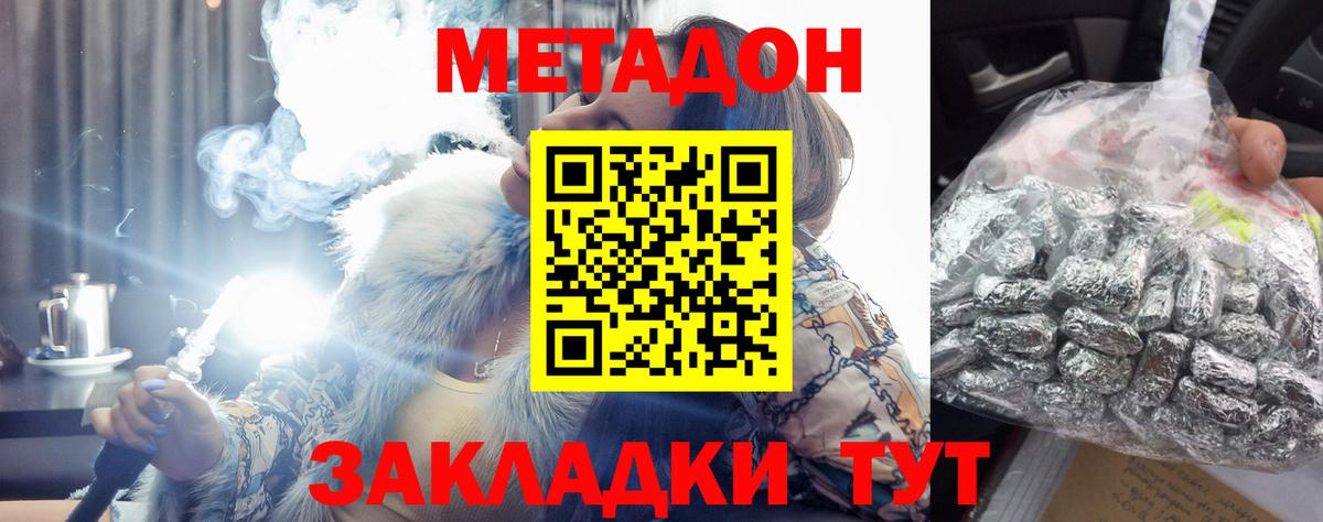 Анапа  Метадон мёд  МЕТАДОН кристалл  Вход с VPN 