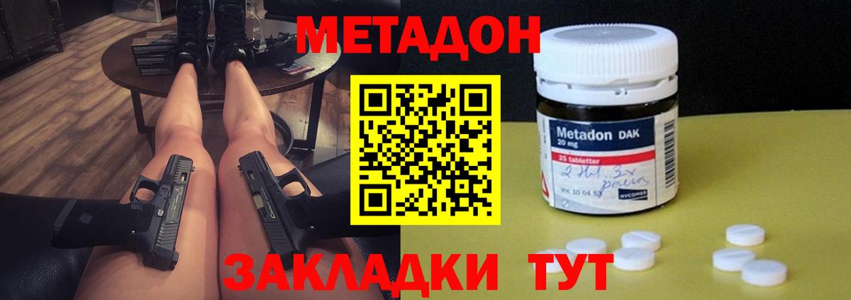Метадон methadone Анапа