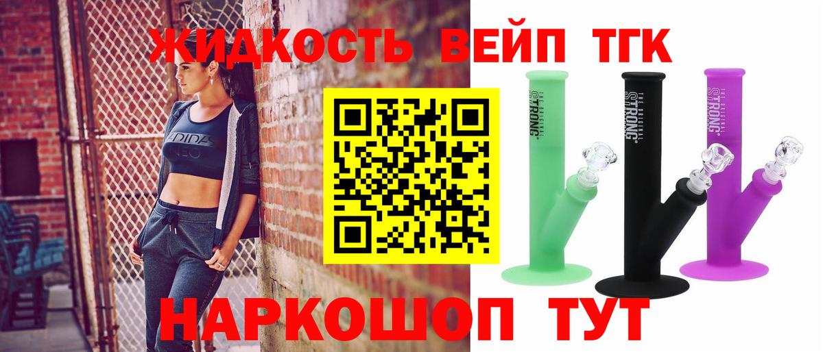 Дистиллят ТГК вейп Анапа